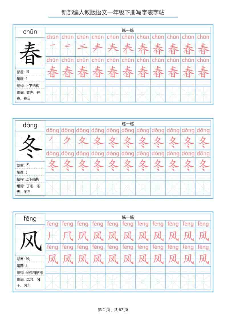 一年级下语文写字表字帖《部编版》-副业资源网