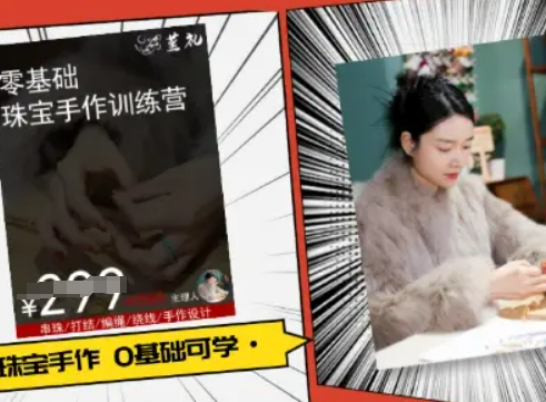 小集电商水晶直播带货课-抖音电商教程-副业资源网