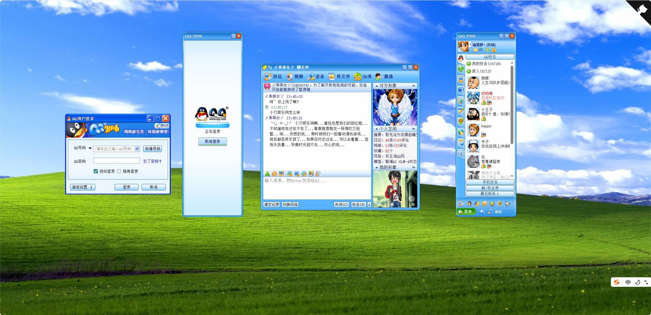 复刻QQ2006经典界面AI聊天HTML源码-副业资源网