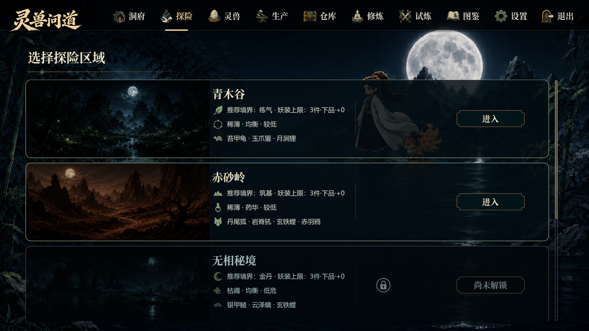 灵兽问道-MythicalBeast 新游发布 灵兽问道-MythicalBeast 新游发布