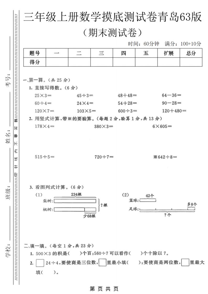三年级上数学期末摸底测试卷《青岛63版》-副业资源网