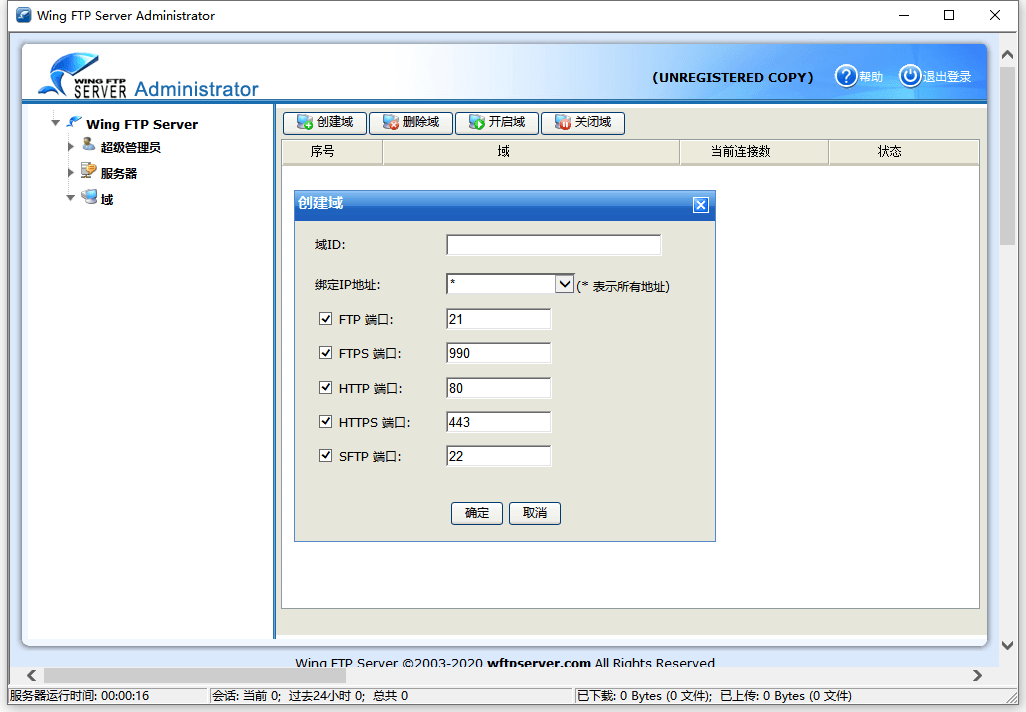 Wing FTP Server v8.0.2企业版-副业资源网
