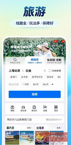 携程旅行谷歌版v8.85.6-副业资源网