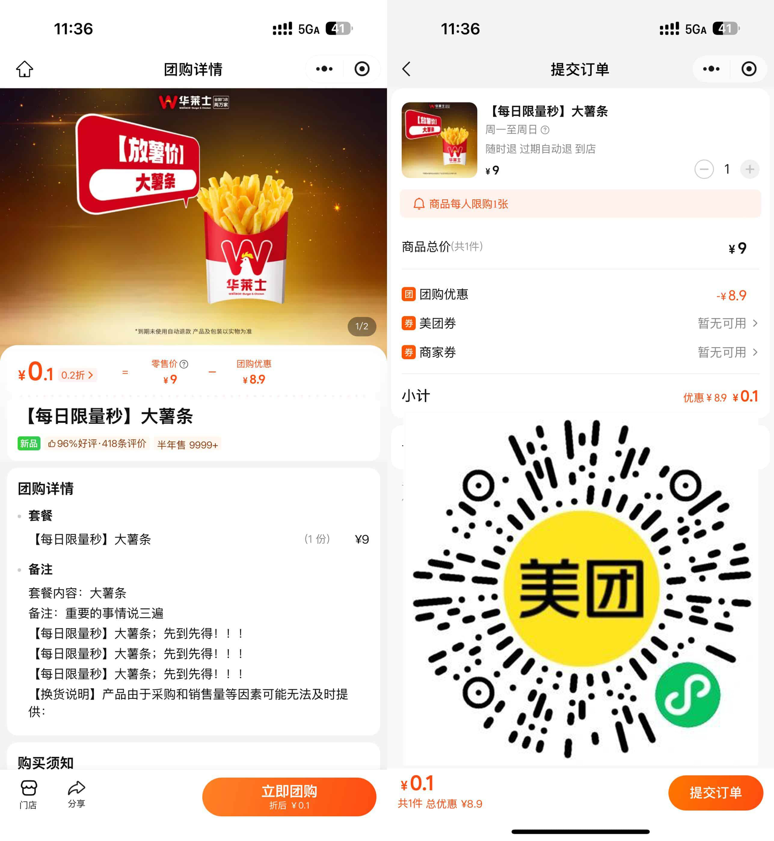 美团0.1亓限量买华莱士大薯条-副业资源网