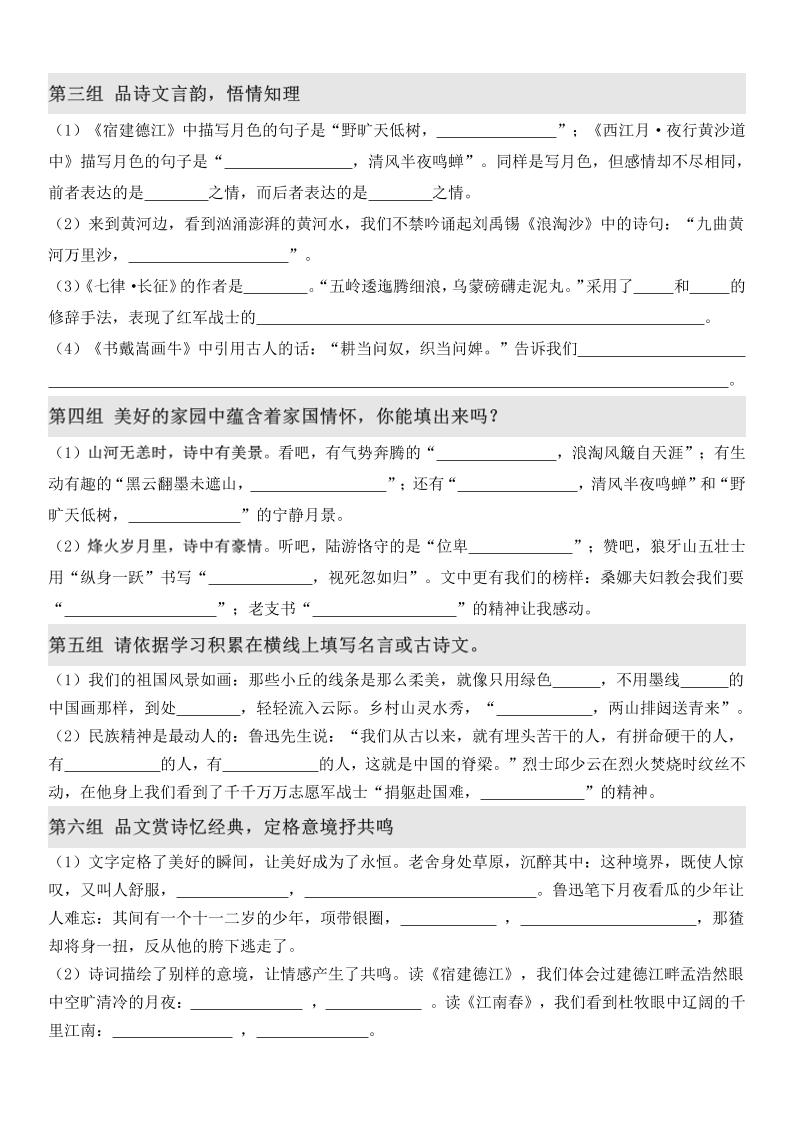 六上语文期末·情境古诗日积月累课内填空