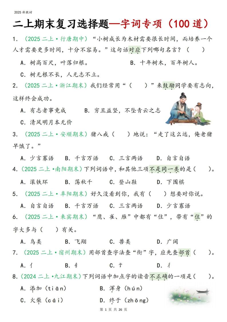 二年级上语文期末字词选择-副业资源网