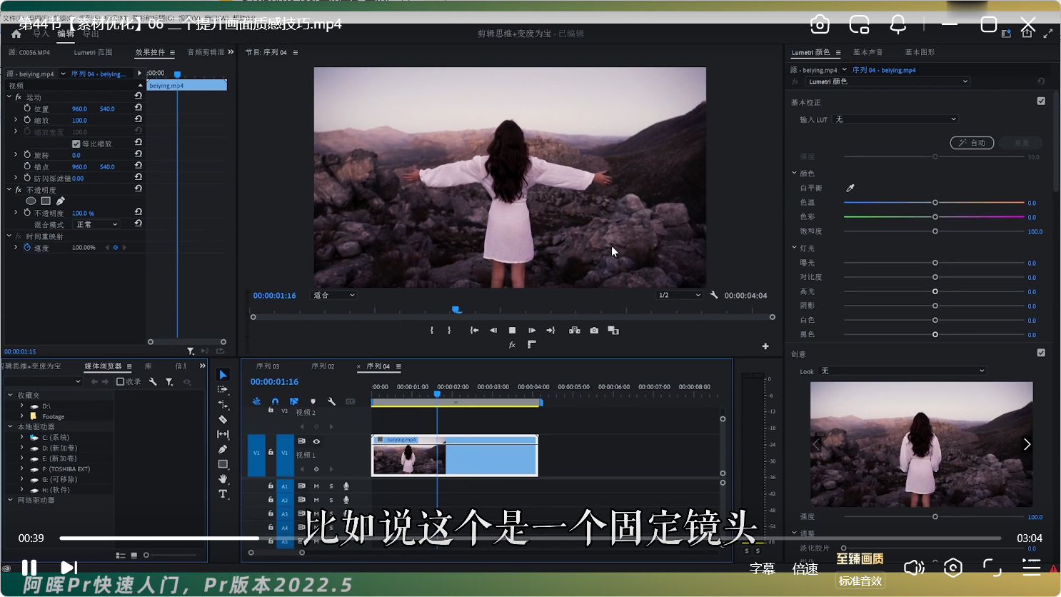 全能视频剪辑实战从拍摄到调色一课通-副业资源网