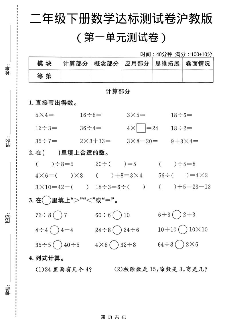 二年级下数学第一单元达标测试卷1《沪教版》-副业资源网