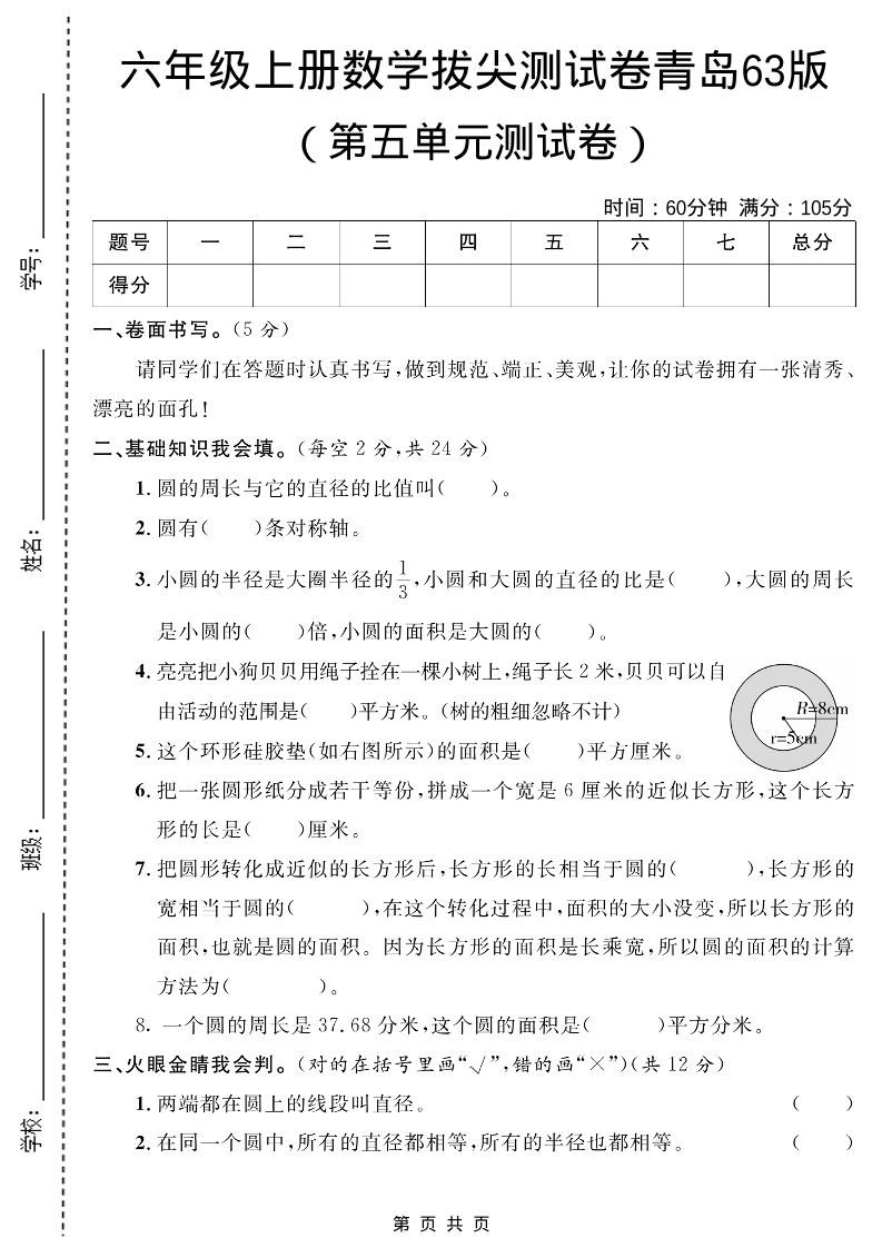 六年级上数学第五单元测试卷2《青岛63版》-副业资源网