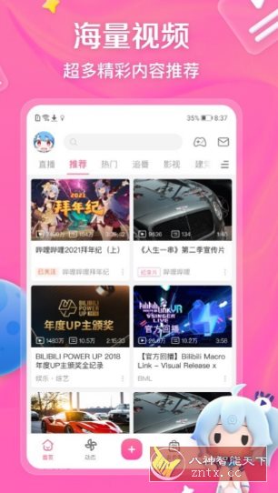 哔哩哔哩 v8.69.0 精简版-副业资源网