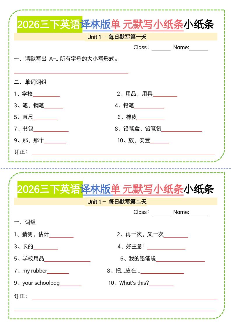三年级下英语单元默写小纸条《译林版》-副业资源网