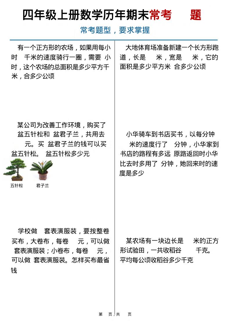 四上数学历年期末常考（40题）通用版含答案16页-副业资源网