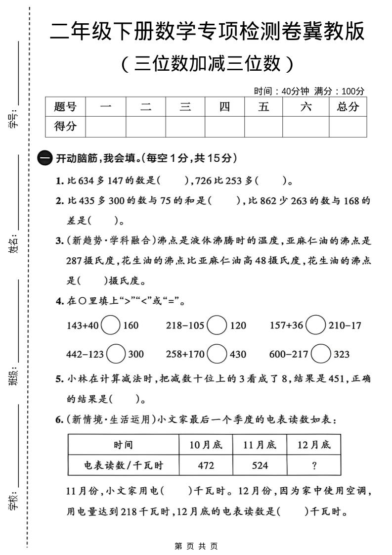 二年级下数学三位数加减三位数专项检测卷《冀教版》-副业资源网