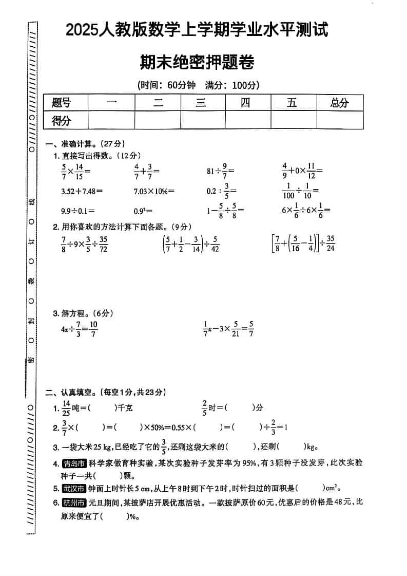 2025秋六上数学期末试卷人教版-副业资源网