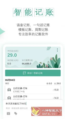 一木记账 v6.1.9高级版-副业资源网