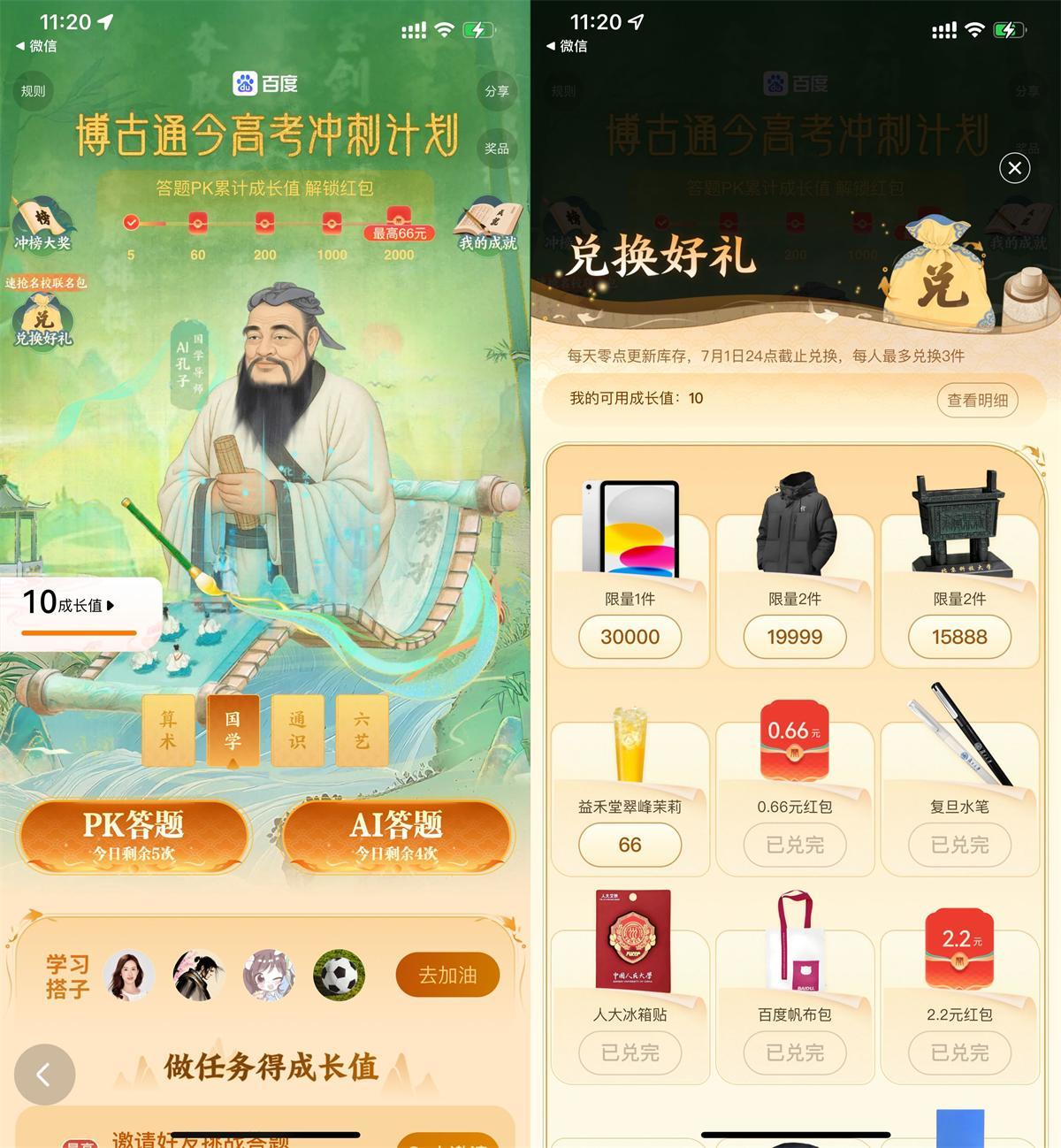 百度AI答题兑换益禾堂免单券-副业资源网