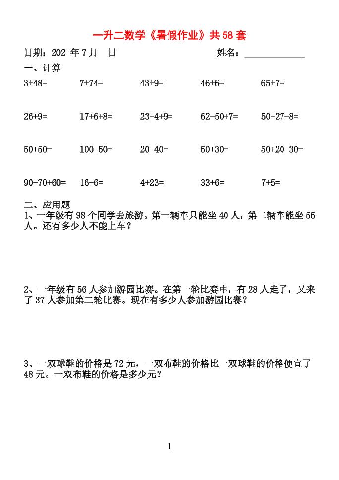 26新一升二数学【暑假作业】全58套计算（通用）一下-副业资源网