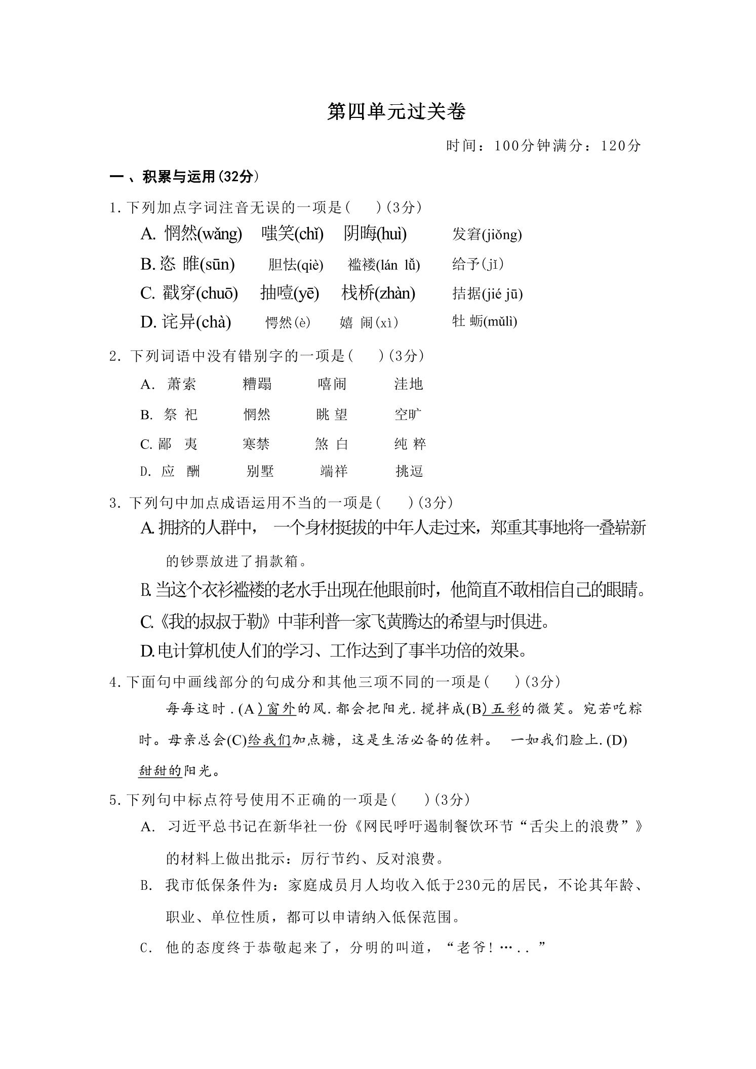 九年级上语文第四单元过关卷-副业资源网