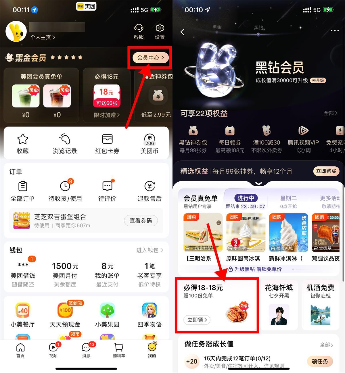 美团黑钻送100人18-18亓免单-副业资源网