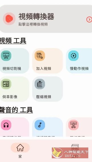 Video Converter视频转换器 v0.2.60高级版-副业资源网
