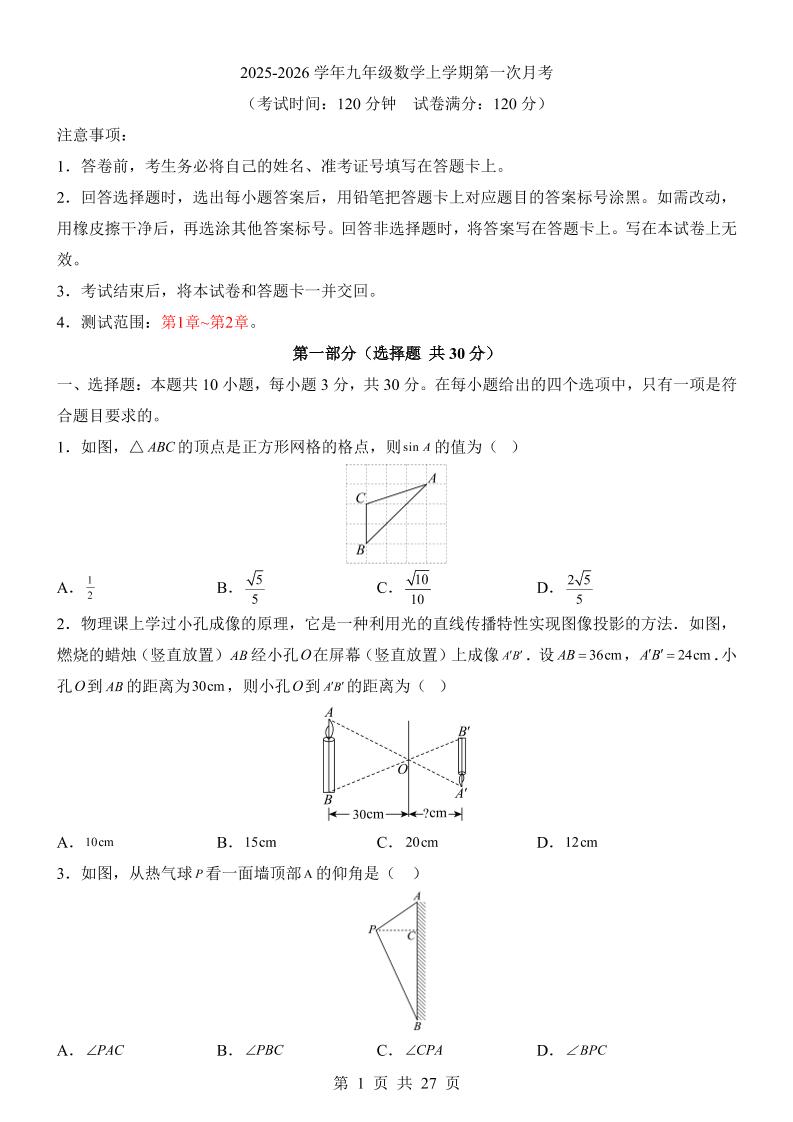 新九年级上数学第1次月考（青岛版）-副业资源网