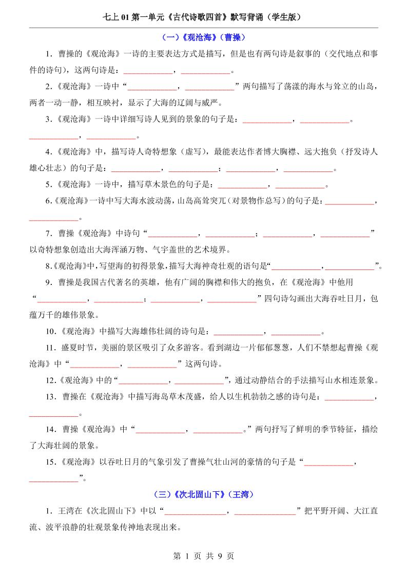 七年级上语文第1单元《古代诗歌四首》默写背诵-副业资源网