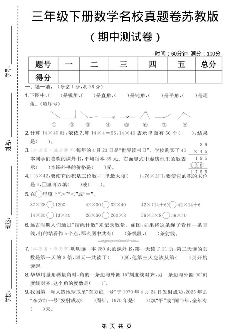 三年级下数学期中名校真题卷《苏教版》-副业资源网