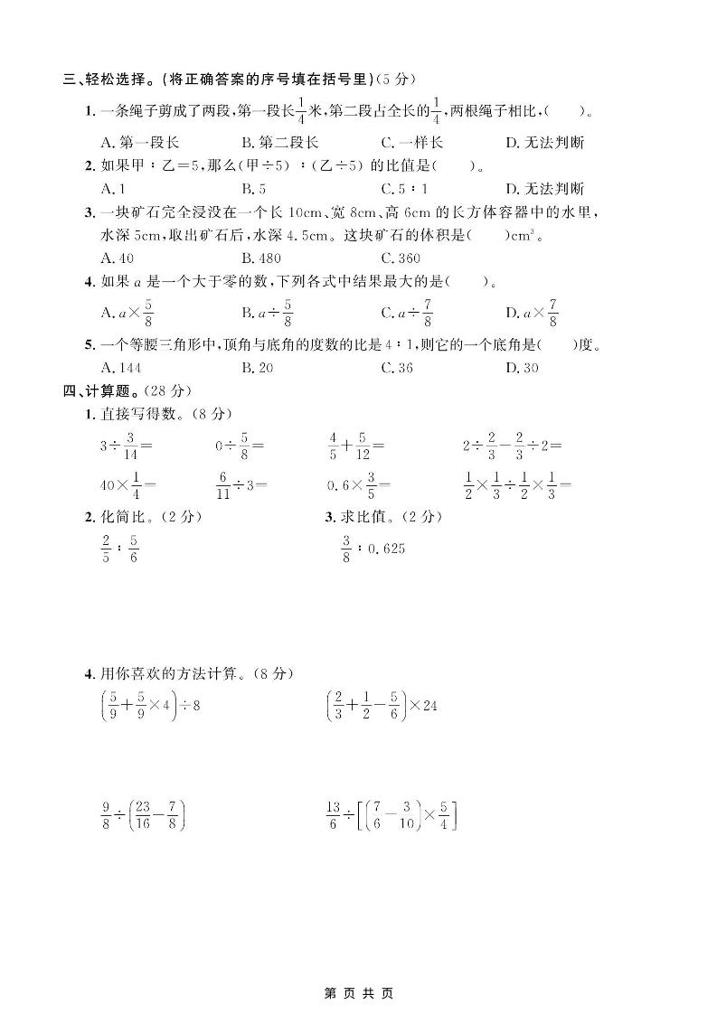 五年级上数学期末测试卷2《青岛54版》