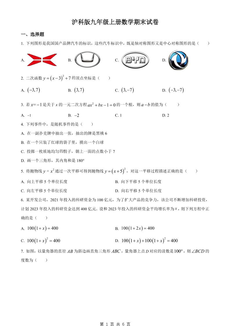 九年级上数学期末试卷1（沪科版）-副业资源网