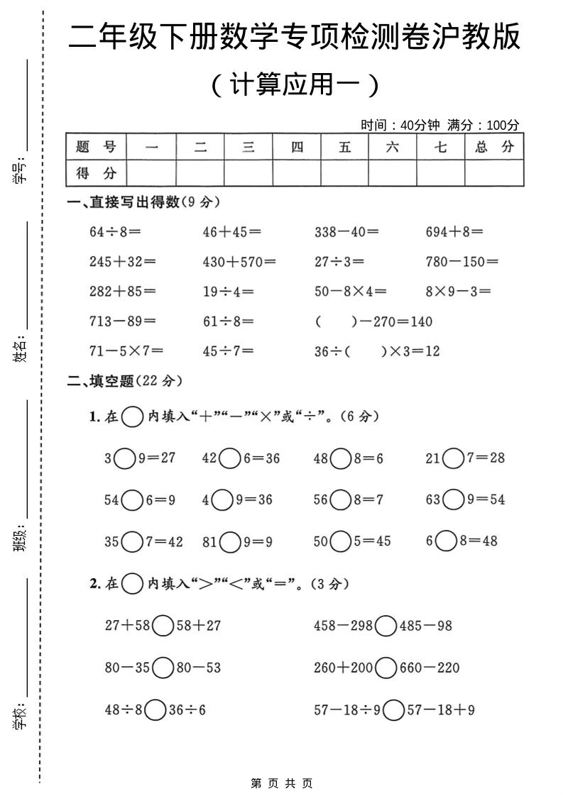 二年级下数学计算应用专项检测卷1《沪教版》pdf-副业资源网