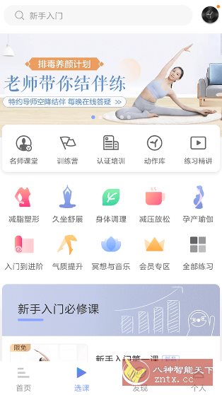 每日瑜伽 v8.77.00高级版-副业资源网