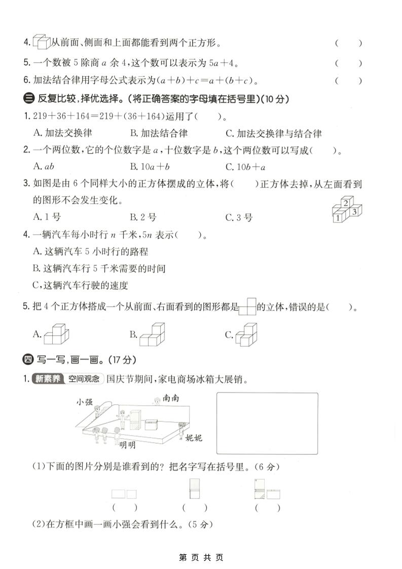 四年级下数学第一次月考质量检测卷《冀教版》