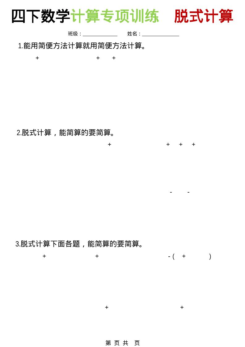 四年级下数学计算专项训练-脱式计算-副业资源网