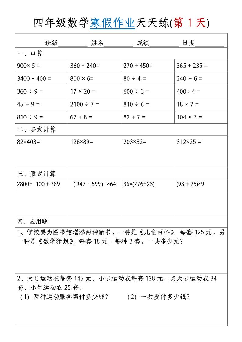 四年级数学下寒假作业天天练30天【无答案】-副业资源网