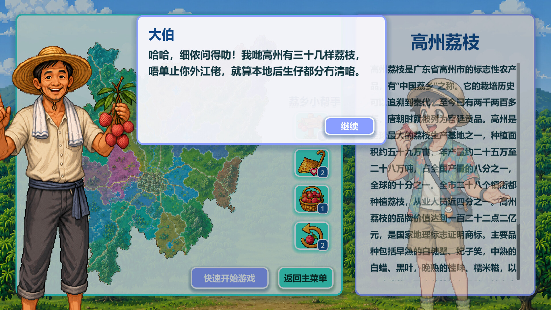 来高州识荔枝/Know Lychees 来高州识荔枝/Know Lychees