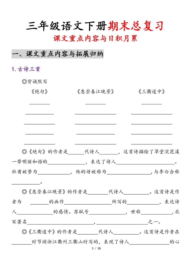 26春三年级下语文期末复习-课文重点内容与日积月累-副业资源网