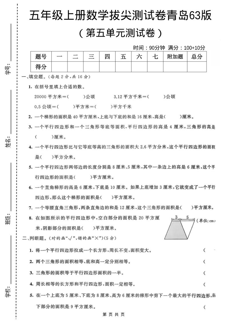 五年级上数学第五单元测试卷《青岛63版》-副业资源网