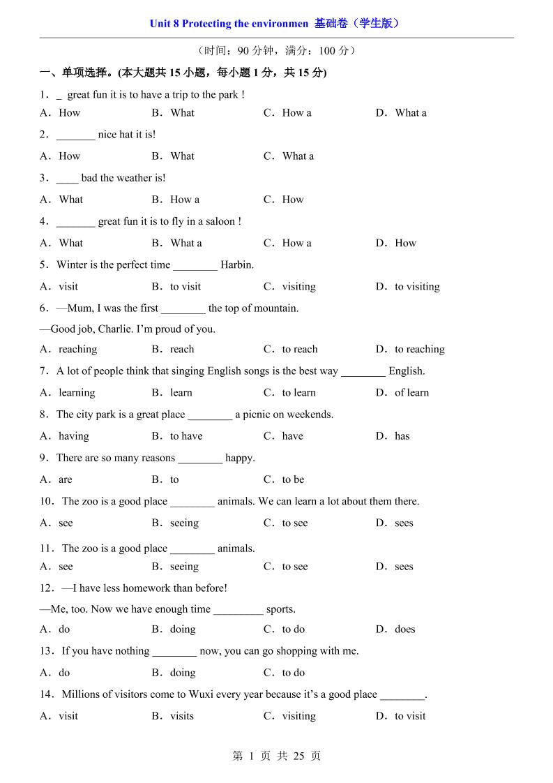 八年级上英语Unit8基础卷（冀教版）-副业资源网
