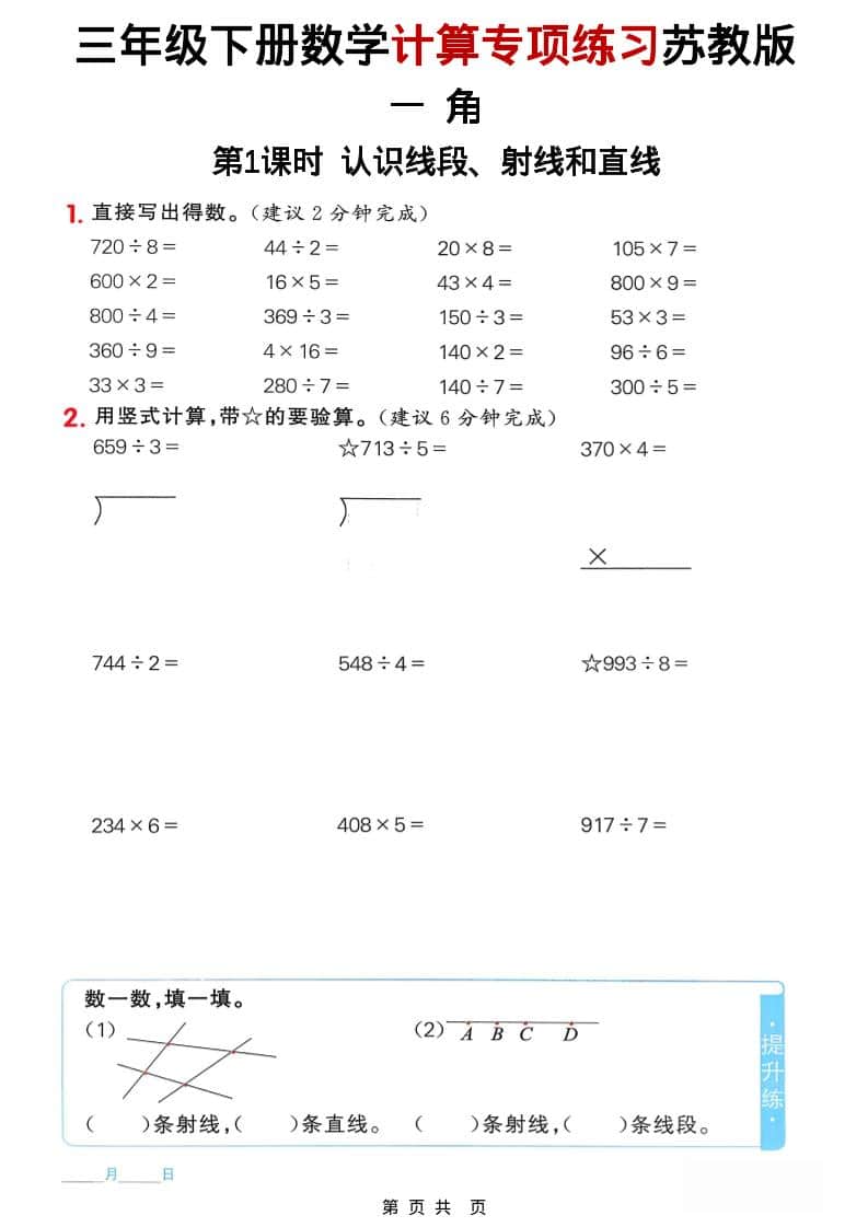 三年级下数学计算专项练习《苏教版》-副业资源网