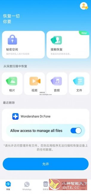 Dr.Fone Pro 万兴科技数据恢复（丰博士）v5.3.0.980汉化版-副业资源网