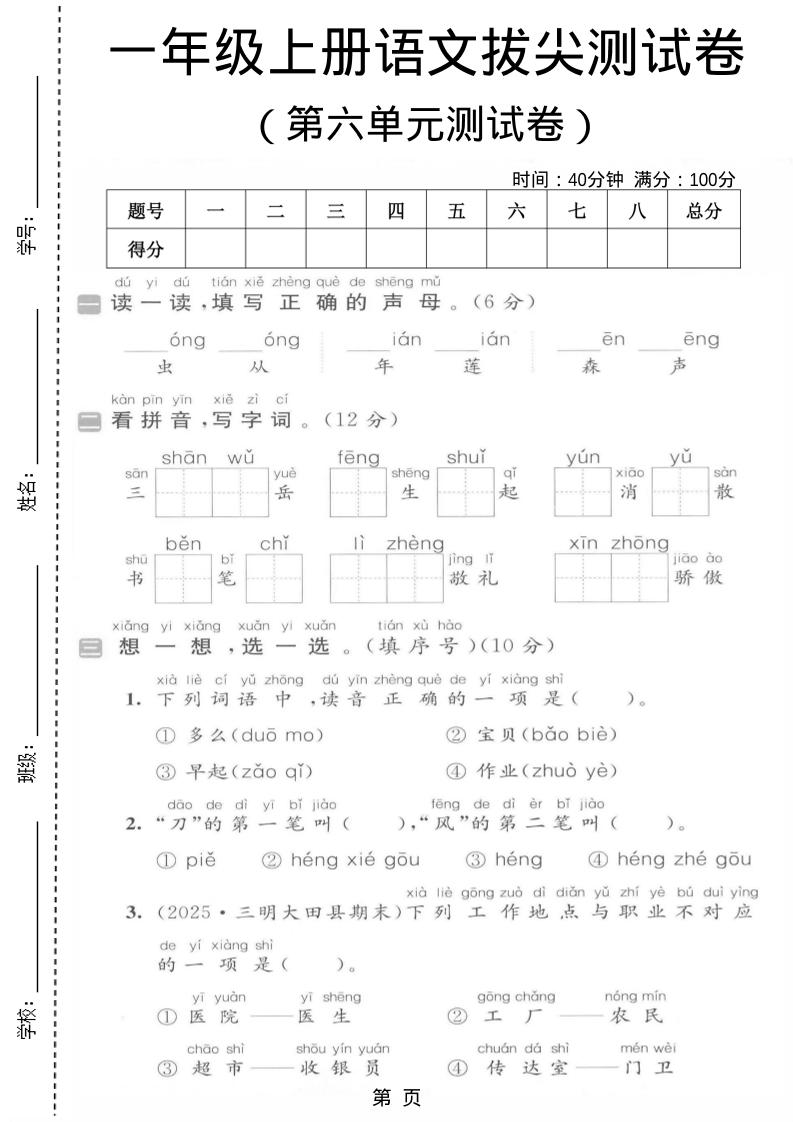 一年级上语文第六单元拔尖测试卷-副业资源网