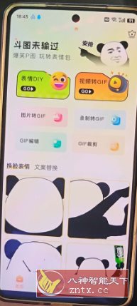 爆笑P图表情包DIY v2.1.1高级版-副业资源网