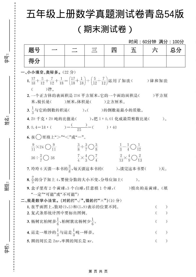 四年级上数学期末真题测试卷《青岛54版》-副业资源网