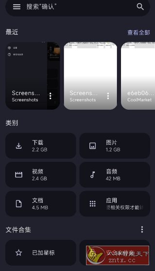 Google文件极客 v1.8278★谷歌官方出品垃圾清理app-副业资源网