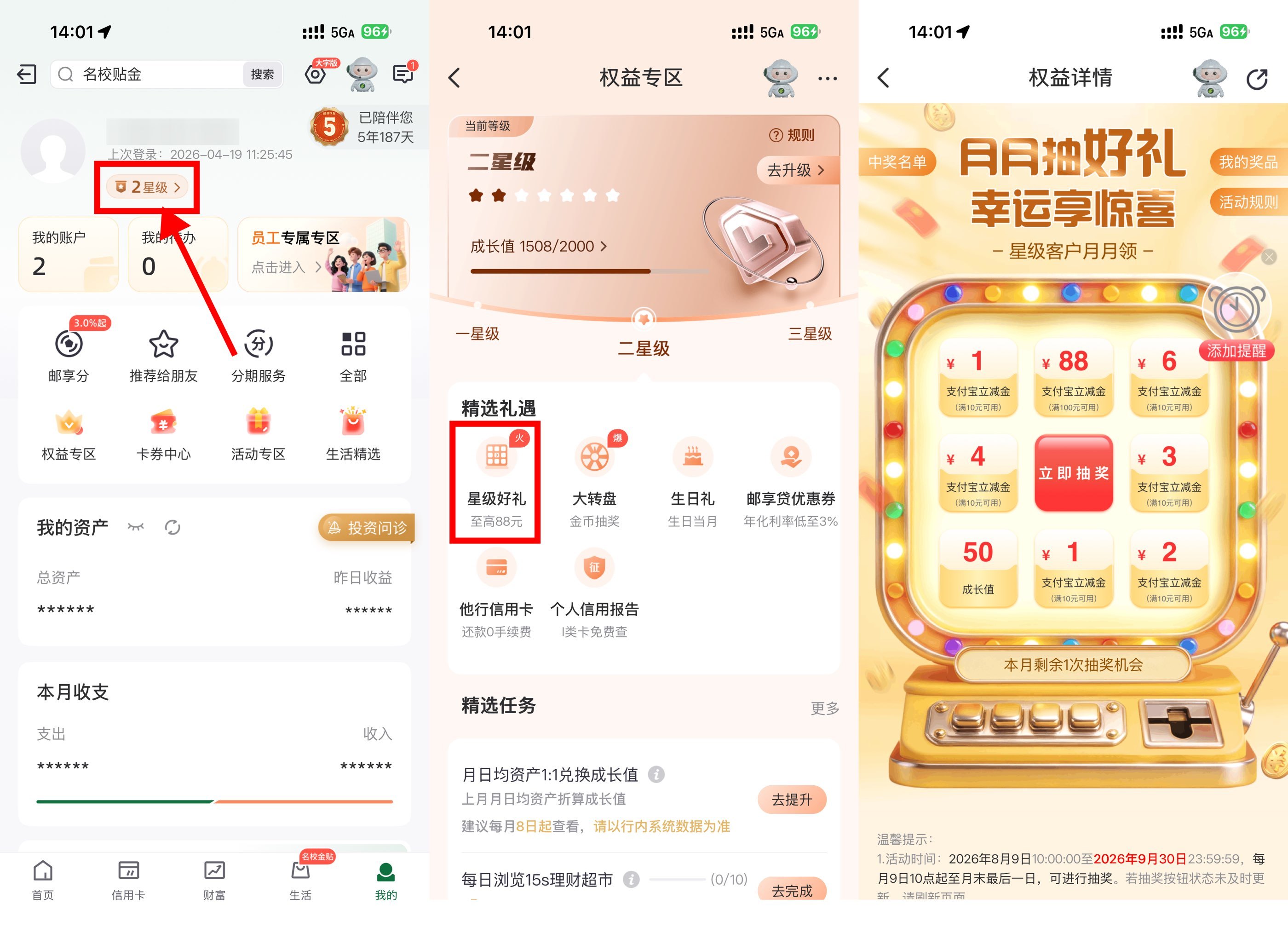邮储星级权益1~88亓立减金-副业资源网