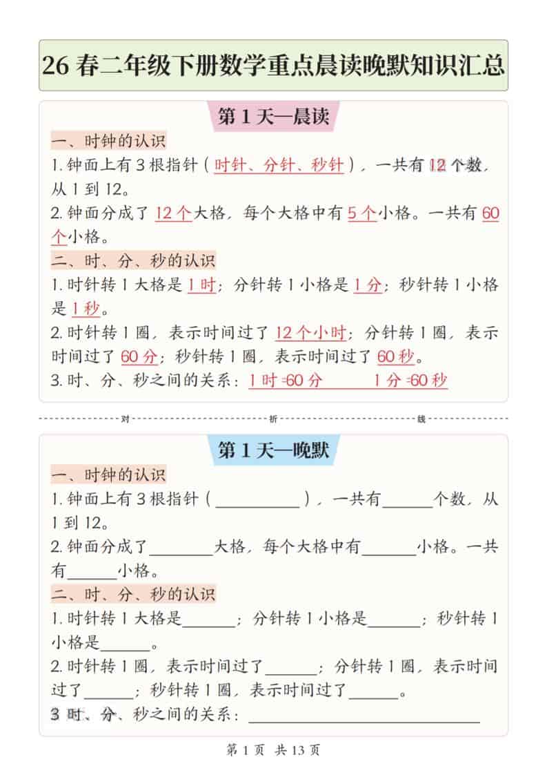 二年级下数学26春重点晨读晚默知识汇总-副业资源网