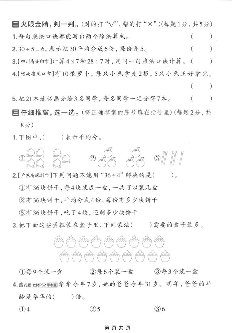 二年级下数学第二单元质量检测卷《西师版》