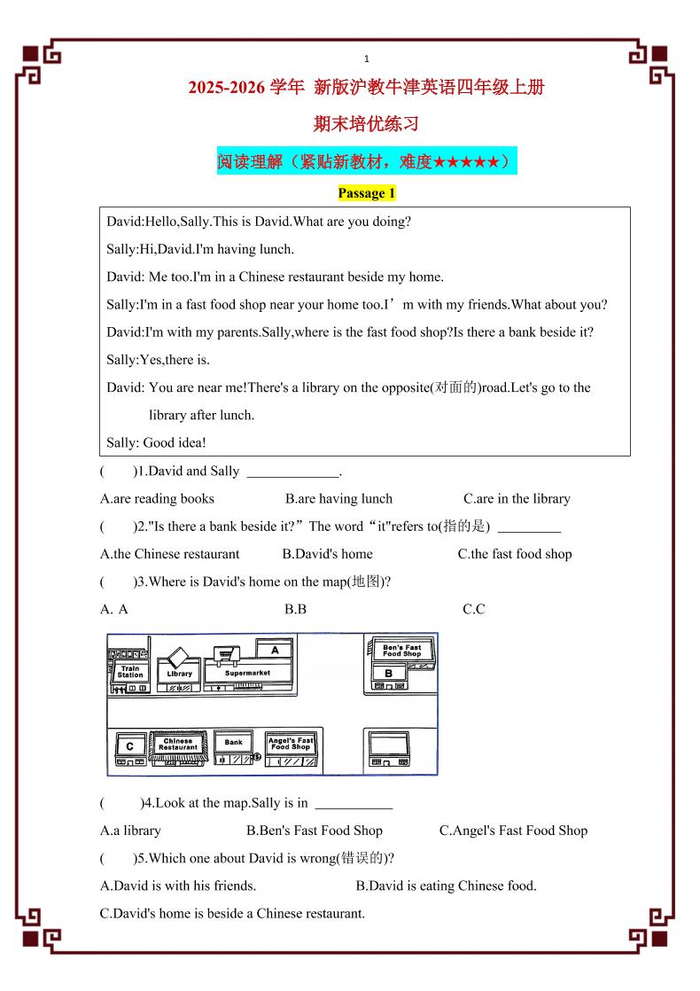 四年级上英语期末阅读理解（专项训练）《沪教牛津版》-副业资源网