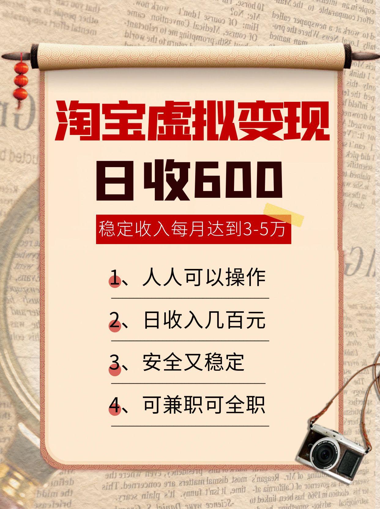 淘宝虚拟变现，日收入600+，稳定收入下每月达到3-5万,安全又稳定！-副业资源网