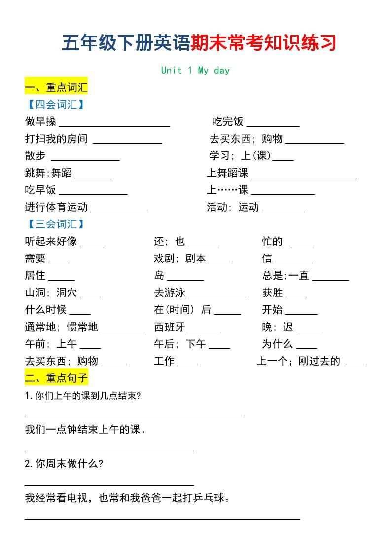 五年级下英语期末常考知识练习-副业资源网